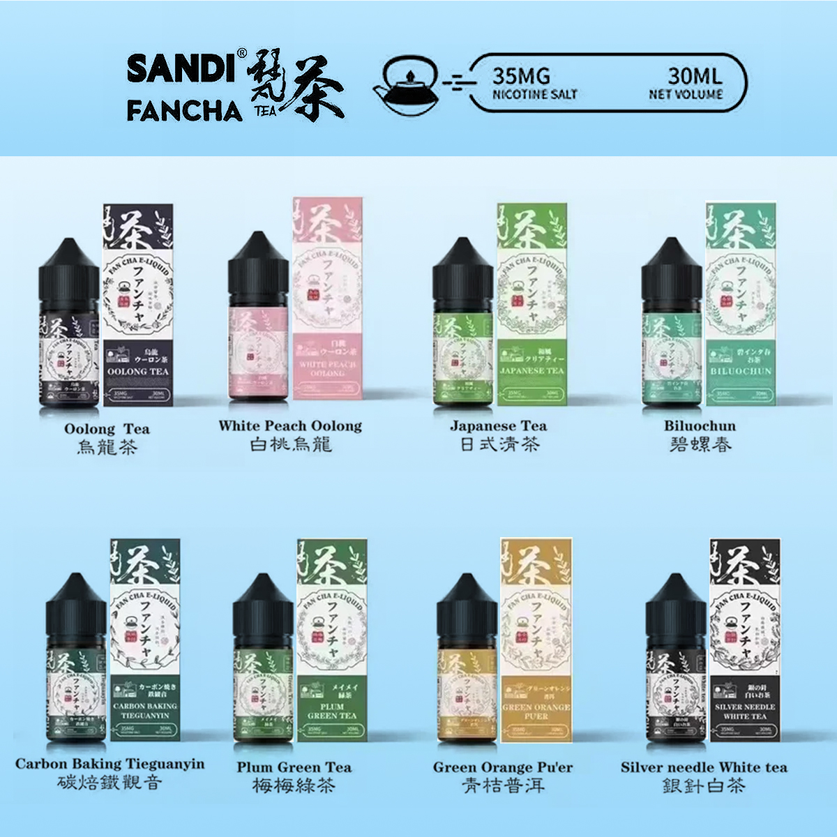梵茶煙油SANDI FANCHA