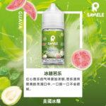 冰釀SAMELE煙油芭樂
