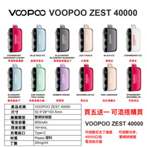 VOOPOO-ZEST-40000丁鹽大容量一次性拋棄式電子煙-1.jpg