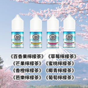 富士山鹽茶口味煙油