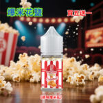 爆米花丁鹽煙油原味爆米花.jpg