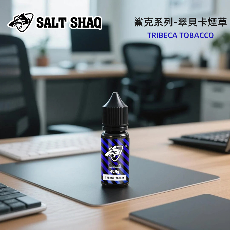 鯊克翠貝卡菸草口味煙油30ml