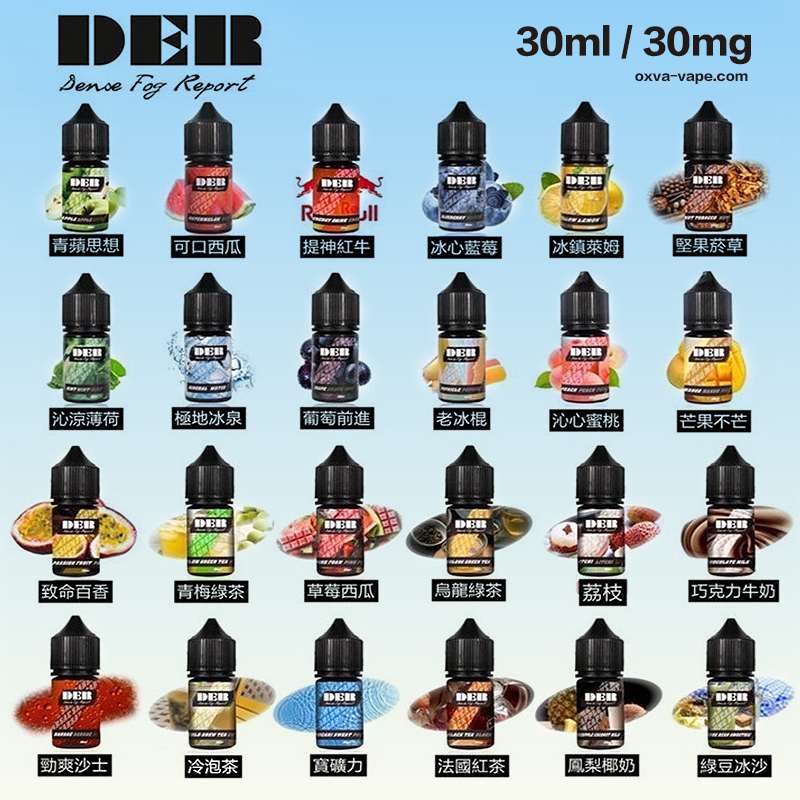 DER小菸煙油30ml