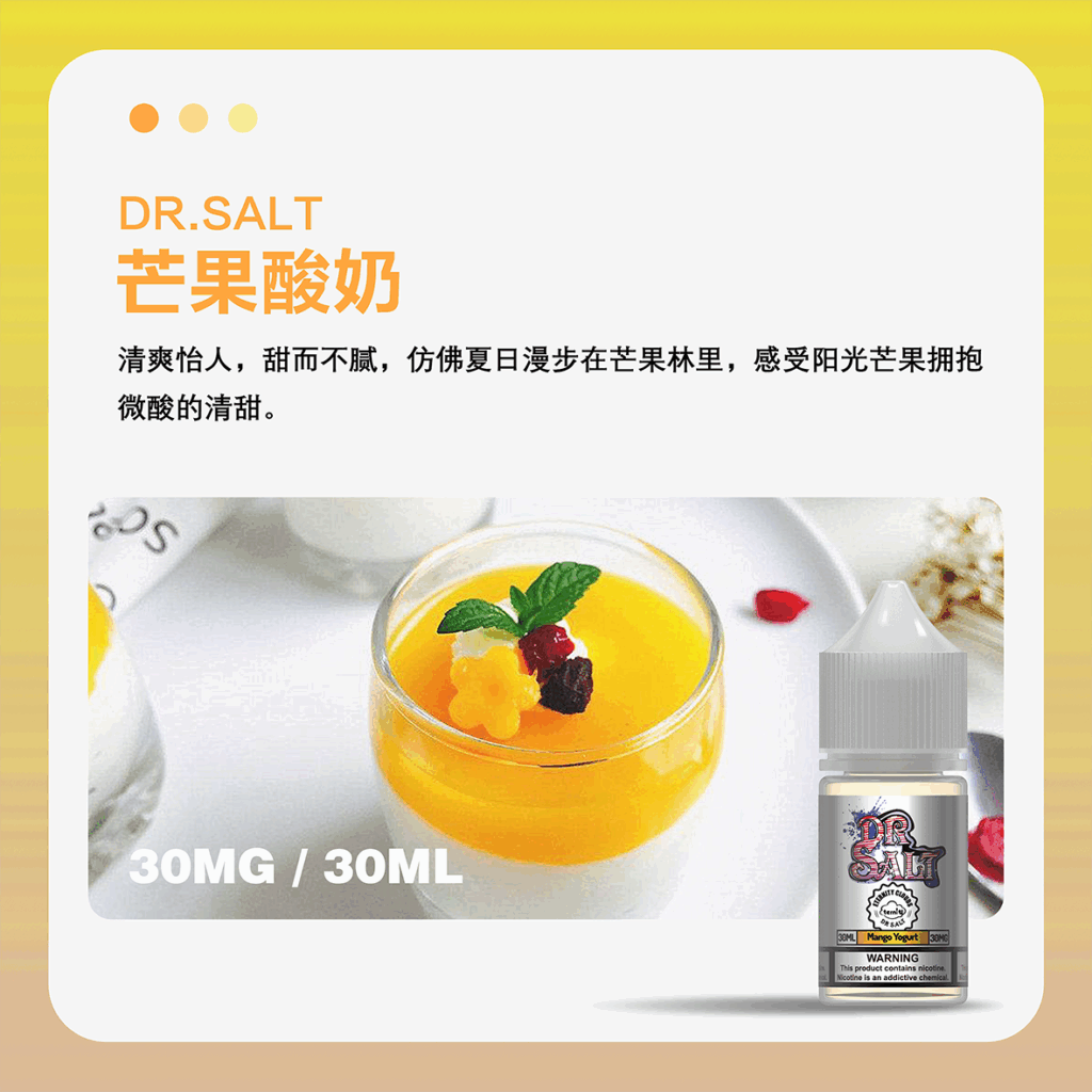 鹽博士芒果酸奶電子菸煙油