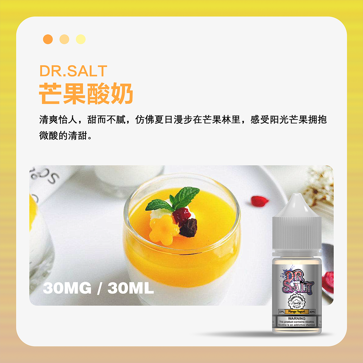 鹽博士芒果酸奶電子菸煙油
