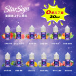 StarSign-12星座主題30ml電子菸油‌