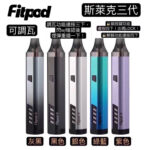 斯萊克三代電子菸煙油主機套裝01