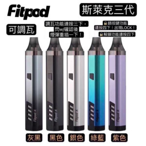 斯萊克三代電子菸煙油主機套裝01