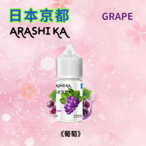 日本原裝進口京都葡萄小菸煙油30ml