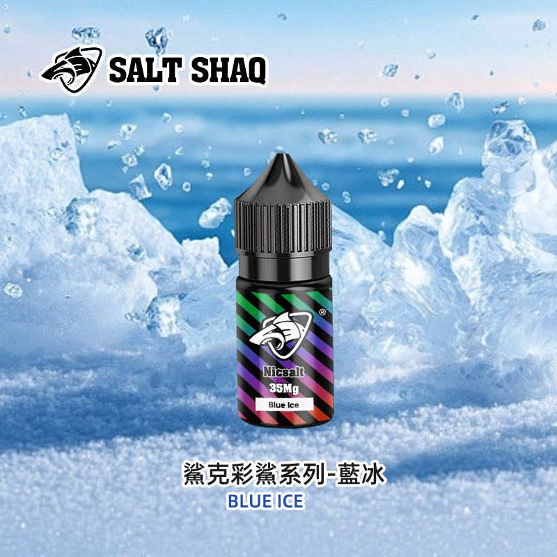 鯊克藍冰30ml極涼小菸煙油